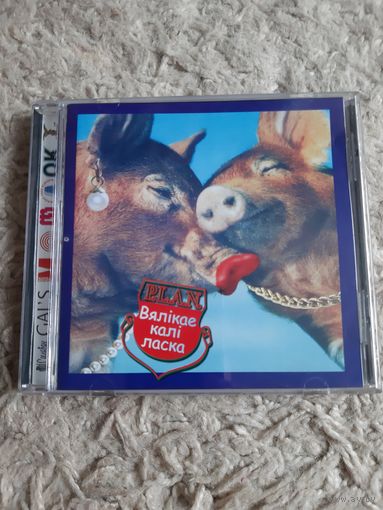 Диск P.L.A.N.  ВЯЛИКАЕ КАЛI ЛАСКА.