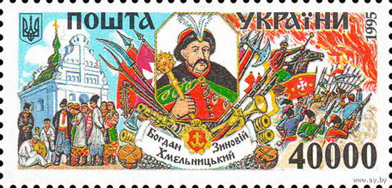 Гетманы Украина 1995 год серия из 1 марки