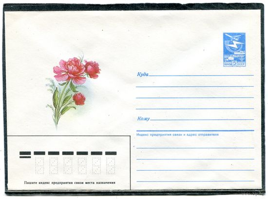 СССР 1987. ХМК. Конверт. Цветы. Пион