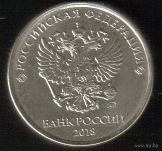 5 рублей 2018 год ММД _мешковой UNC