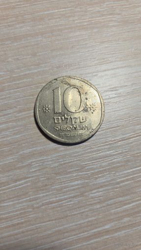 10 Шекелей Израиль 1985