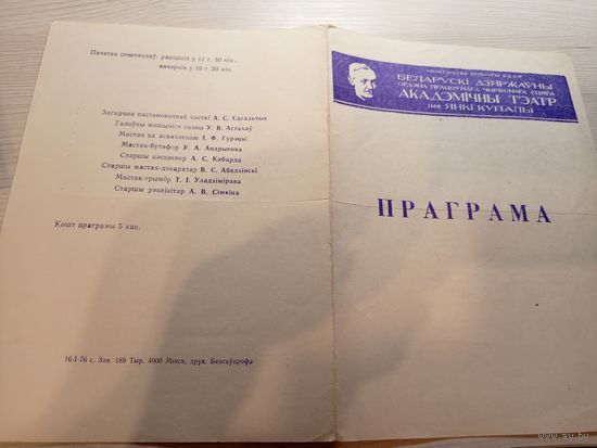 Театральная программка БССР\2