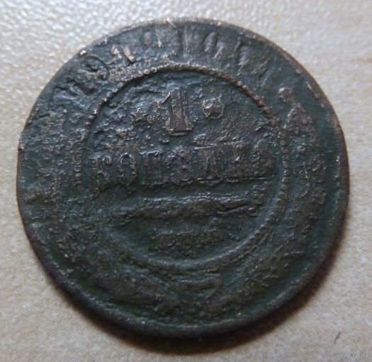 1 копейка 1910