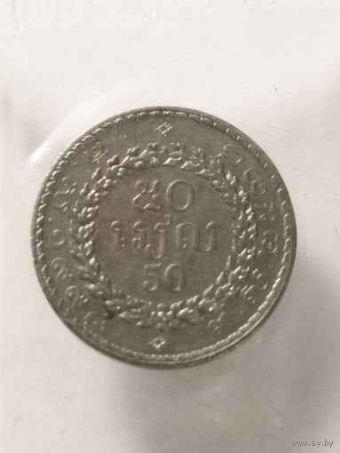 Камбоджа 50 риэлей 1994