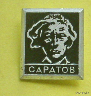 Саратов. С-70.