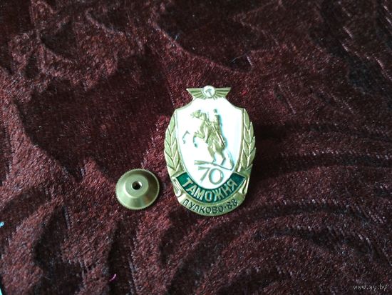 Знак Таможня Пулково 88