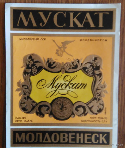 Этикетка. вино.Молд.ССР. 0196