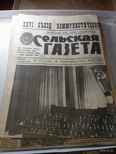 Газета  " Сельская газета "  . Подшивка 1981  года  , 9 экземпляров .
