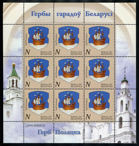 2017_Герб Полоцка.