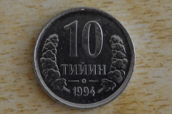 Узбекистан 10 тийин 1994