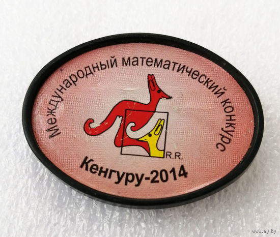 Международный математический конкурс. Кенгуру 2014 год #0993-OP20