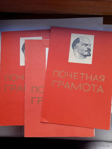 Почетная грамота Поштучно (Витебская гор эпидем станция,Могилев кожзавод. гормолзавод, )