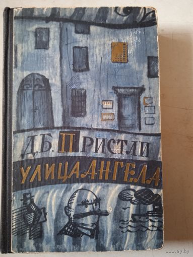 Улица ангела