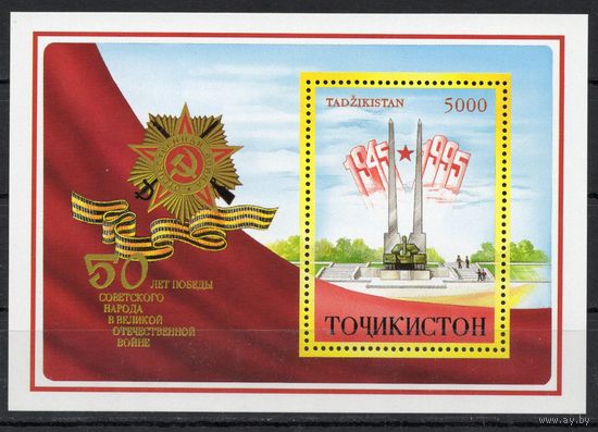 Таджикистан 1995. 50лет Победы.Великая отечественная война. Орден. Монумент блок (39)