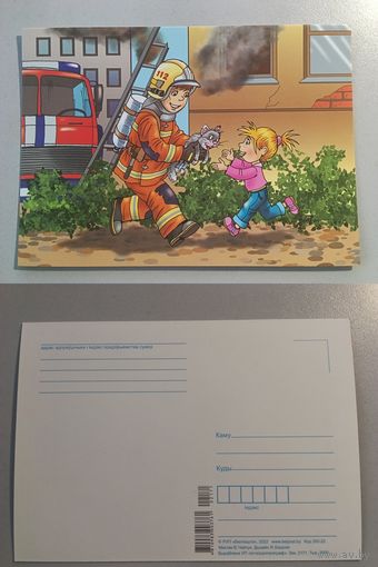 Открытка. Беларусь. Профессия МЧС