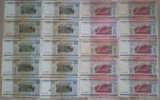 Банкноты Беларусь 2000 года 20000 и 10000 рублей всего 20 штук