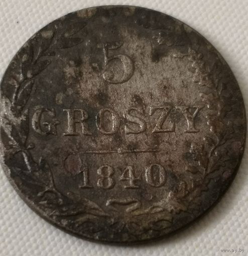 5 Грошей 1840 год.
