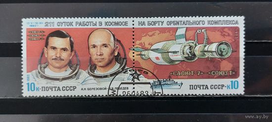 РАСПРОДАЖА. СССР 1983г. Полная серия. Гаш.