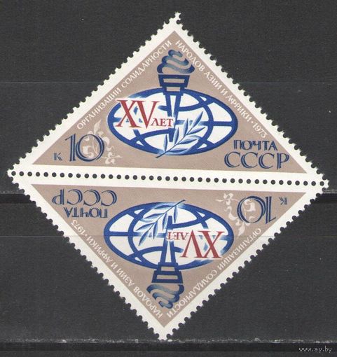 Марки СССР.1973Г. 15 лет организации солидарности (тет-беш)