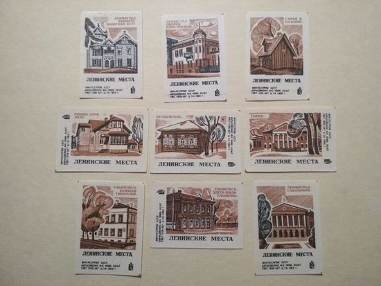 Спичечные этикетки ф.Борисов. Ленинские места.1969 год