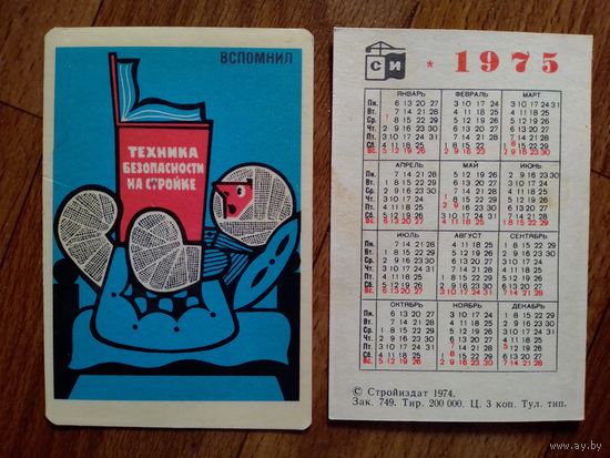 Карманный календарик.Техника безопасности.1975 год