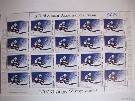 Марочный лист Слалом (20 шт.)