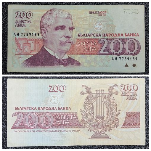 200 лев Болгария 1992 г.