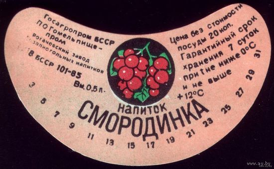 Этикетка Напиток Смородинка Рогачёв