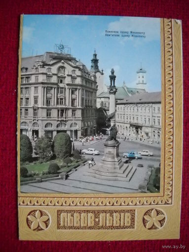 Львов. Двойная. Чистая. 1976 г.