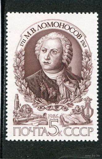 СССР 1986. Михаил Ломоносов