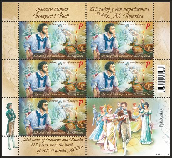 2024г Беларусь MNH Малый лист "Совместный выпуск Беларуси и России. 225 лет со дня рождения А.С. Пушкина"