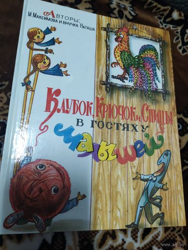 Клубок,Крючок и Спицы в гостях у малышей\060
