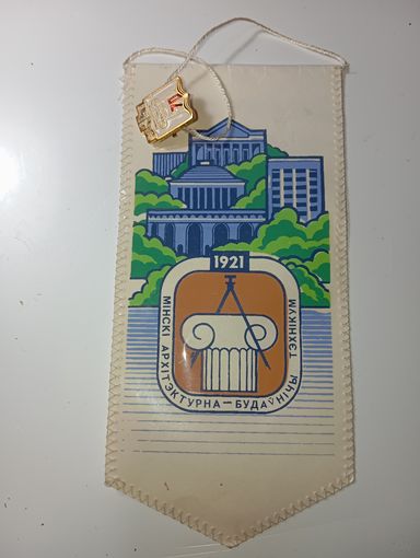 Значок и вымпел к Юбилею 70 лет МАСТ . С рубля