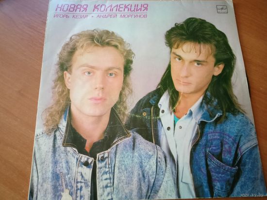Виниловая пластинка. Игорь Кезля. Андрей Моргунов