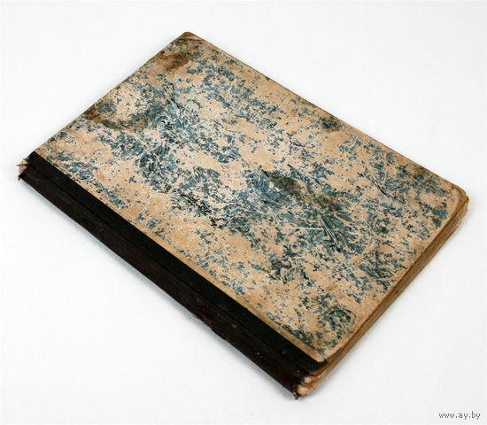 Краткая грамматика латинского языка, 1915 г. Часть 1, издание 17-е. Санчурский Н.В.