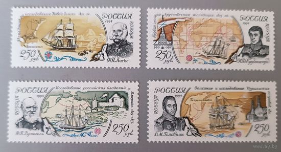 Географические экспедиции. К 300-летию флота. Россия, 1994