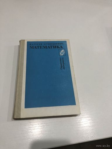 Книга Математика для поступающих