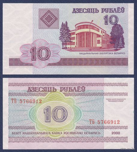 Беларусь, 10 рублей 2000 (2008) г., P-23 (серия ТБ), UNC