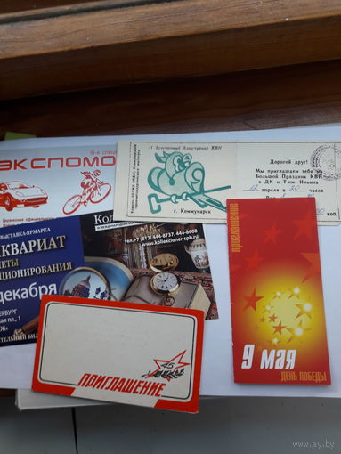 Пригласительные билеты