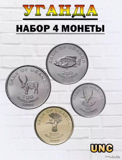Уганда набор монет 50, 100, 200, 500 шиллингов, UNС. Предложи свою цену или обмен!