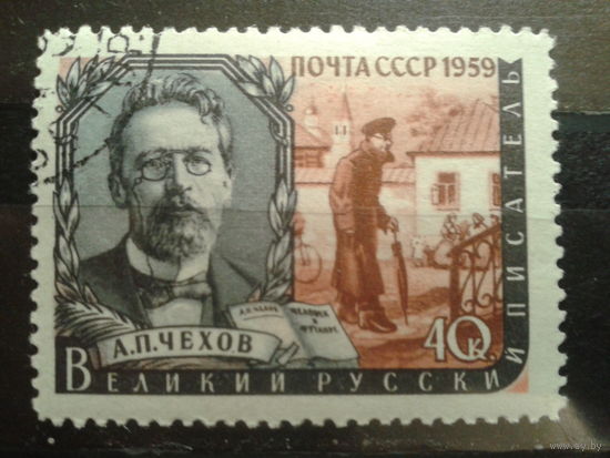 1959 Чехов с клеем без наклейки