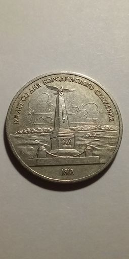 1 рубль 1987. Обелиск