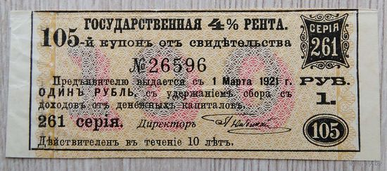 Купон от облигации. 004