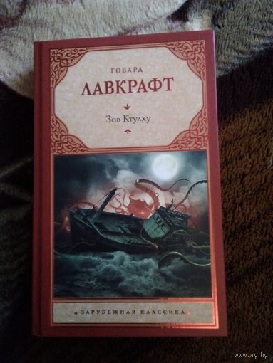 Зов Ктулху