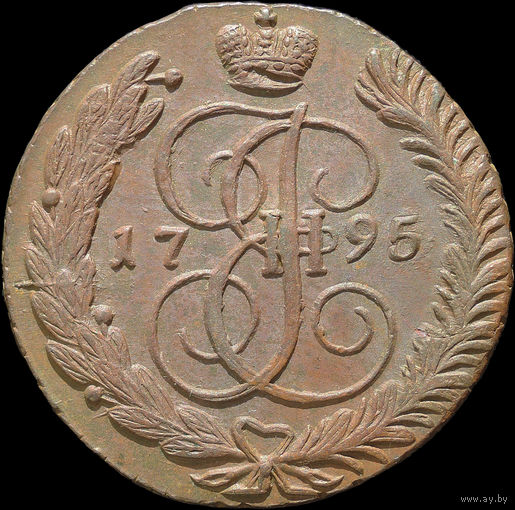 5 копеек 1795 АМ, aUNC, Отличная!