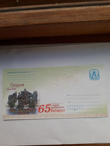 ХМК Беларусь 2009 Гродно
