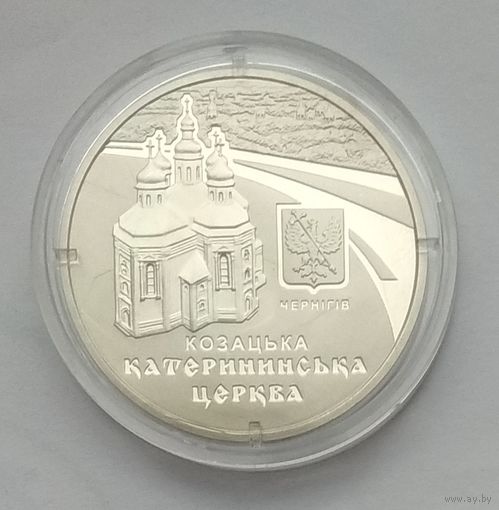 Украина 5 гривен 2017 г. Памятники архитектуры Украины. Екатерининская церковь. Чернигов