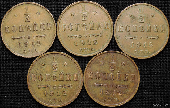 1/2 копейки 1912, 5 штук, aUNC-UNC, Кабинетные! С 1 Рубля! Смотрите другие лоты!