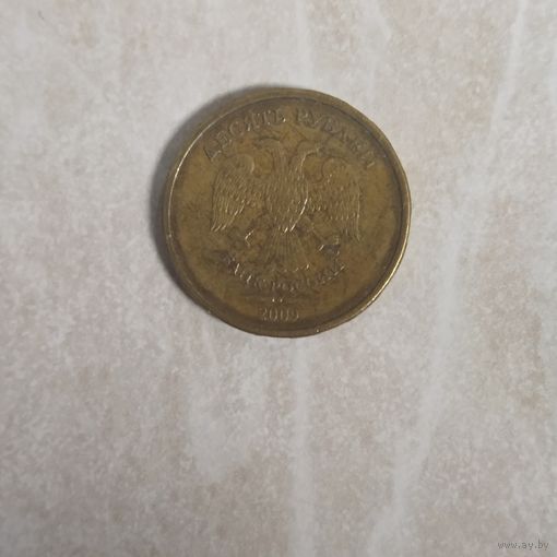 10 рублей 2009 ММД Россия