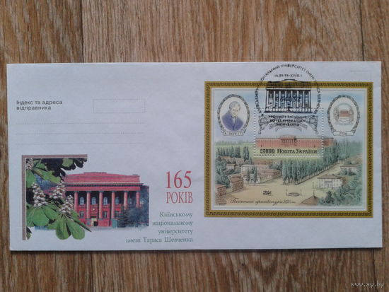 Украина 1999 КПД Киевский университет, блок